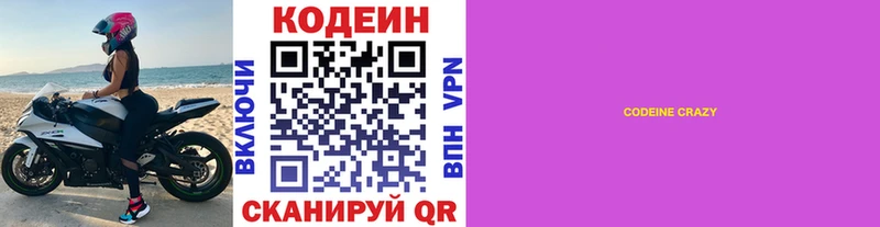Кодеиновый сироп Lean Purple Drank Видное
